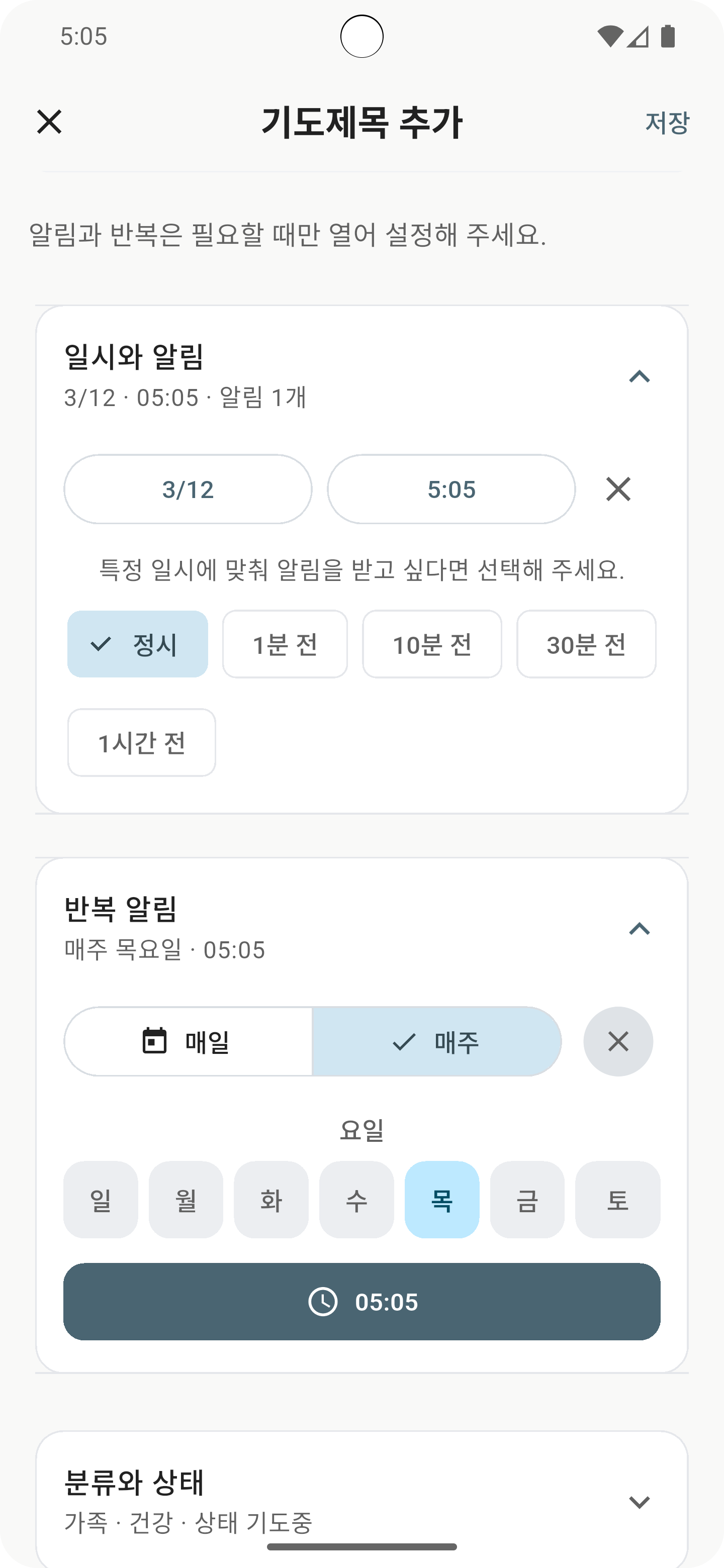 알림 설정 화면